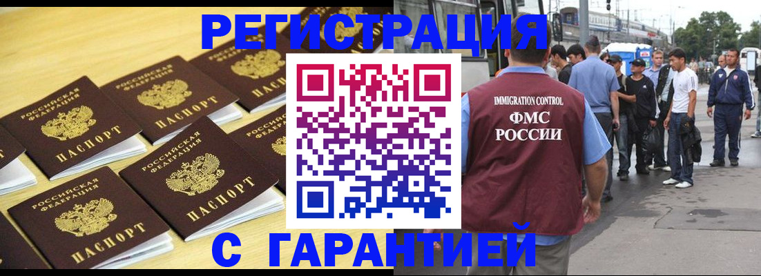 прописка для работы в Сегеже