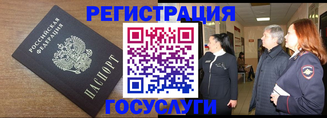 миграционный учет в Сегеже
